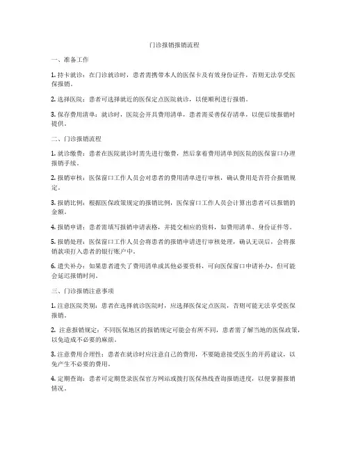 门诊报销报销流程
