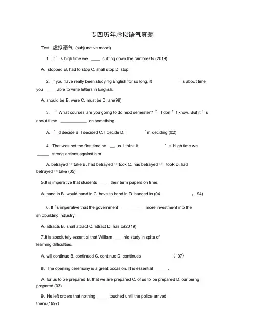 专四历年虚拟语气真题