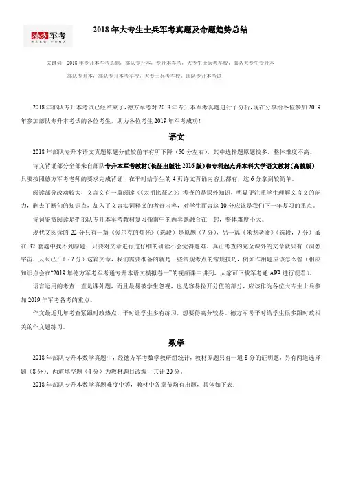 2018年大专毕业生士兵军考部队专升本真题分析及命题趋势