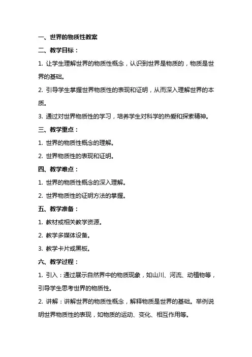 世界的物质性教案