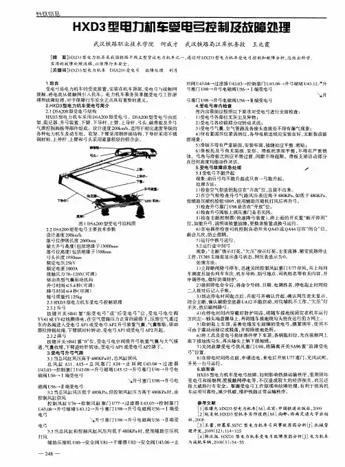 HXD3型电力机车受电弓控制及故障处理