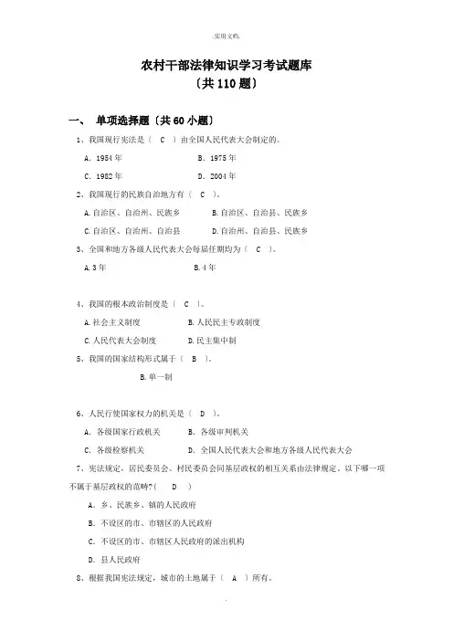 农村乡镇干部法律知识考试试题库