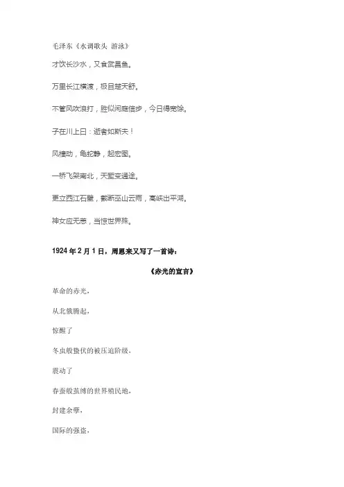 毛泽东沁园春课外阅读