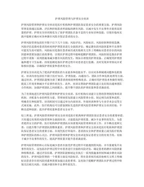 护理风险管理与护理安全培训
