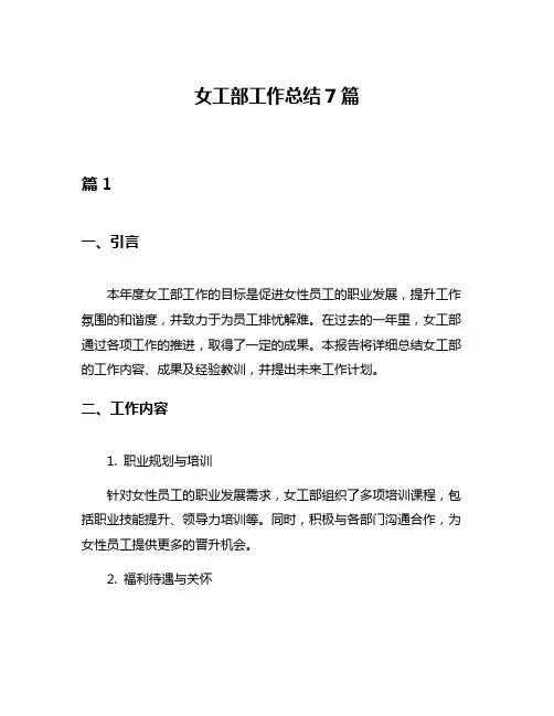 女工部工作总结7篇