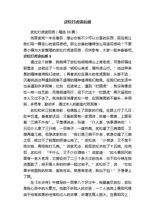 武松打虎读后感