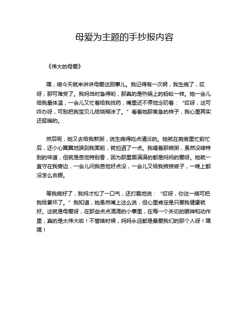 母爱为主题的手抄报内容