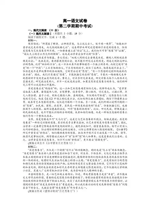 【高中语文】高一下学期期中考试语文试卷