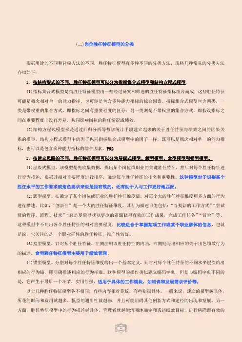 知名企业岗位胜任特征模型的分类
