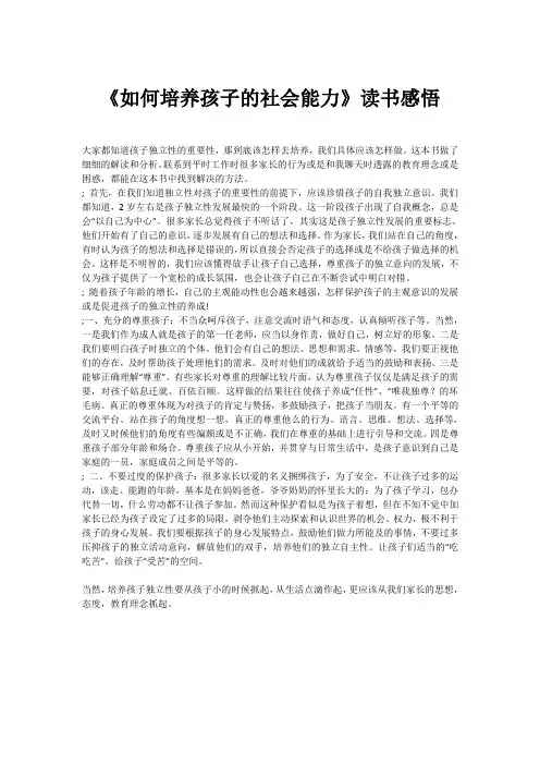 《如何培养孩子的社会能力》读书感悟