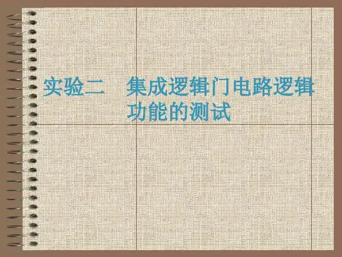 数字电子技术EWB仿真实验  实验02  集成逻辑门电路逻辑功能的测试 16页