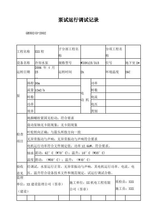 泵试运行调试记录
