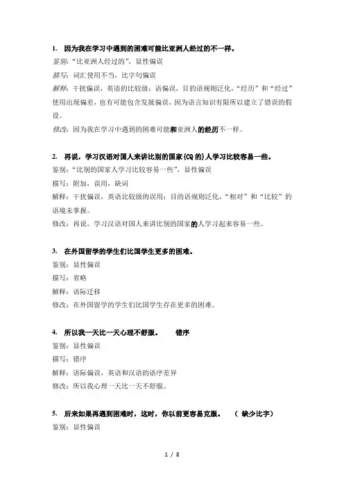 比字句偏误分析实例