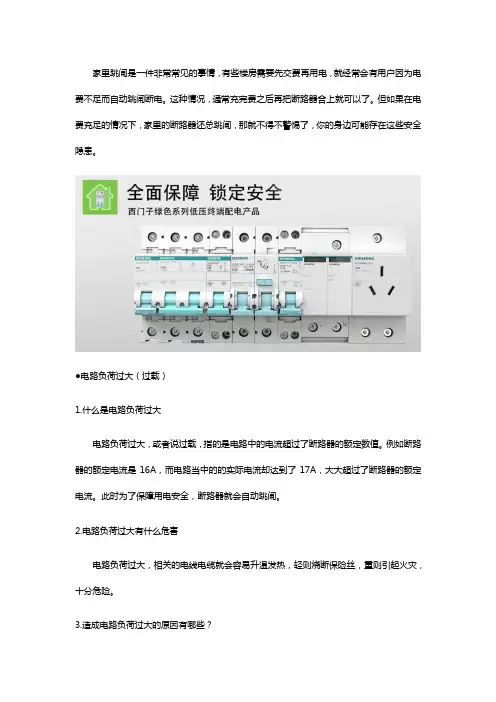 家里断路器为什么总跳闸？警惕!可能是有这些问题