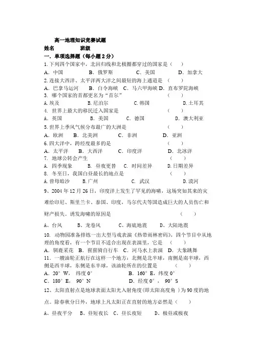 (完整版)高一地理知识竞赛试题