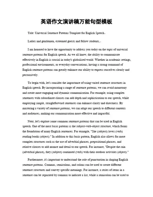 英语作文演讲稿万能句型模板
