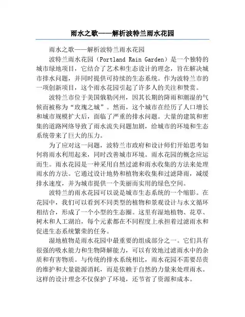 雨水之歌——解析波特兰雨水花园