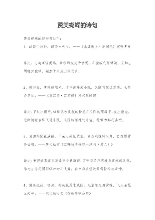 赞美蝴蝶的诗句