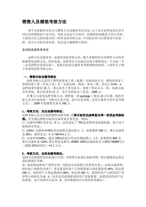 销售人员kpi绩效考核方法
