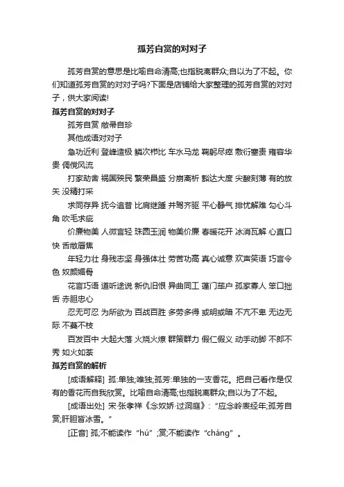 孤芳自赏的对对子