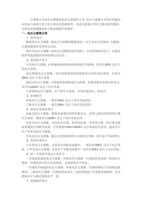 互感器的分类(全)