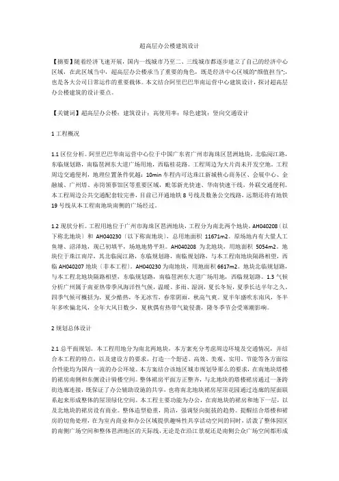 超高层办公楼建筑设计  