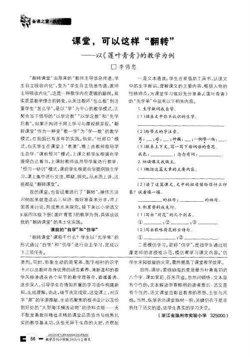 课堂,可以这样“翻转”——以《莲叶青青》的教学为例