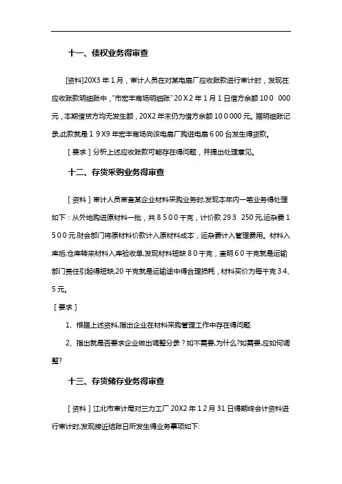 财务审计案例分析题(下)