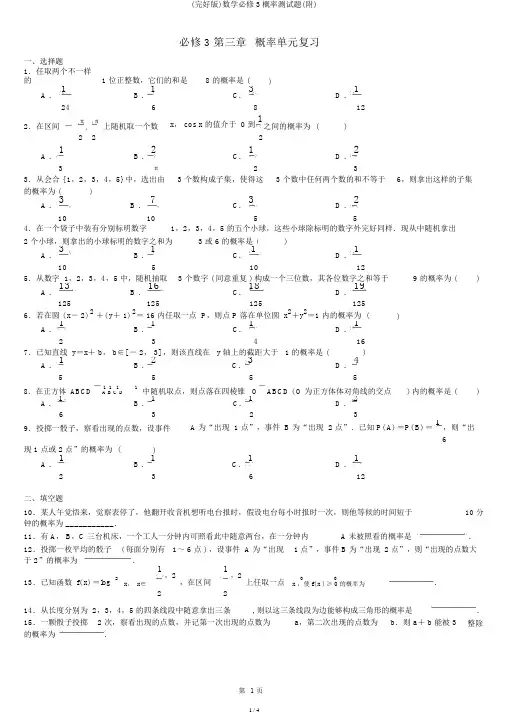 (完整版)数学必修3概率测试题(附)