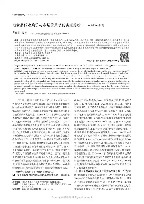 粮食最低收购价与市场价关系的实证分析——以稻谷为例