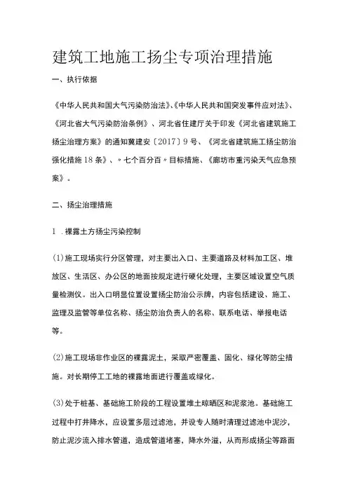 建筑工地施工扬尘专项治理措施全