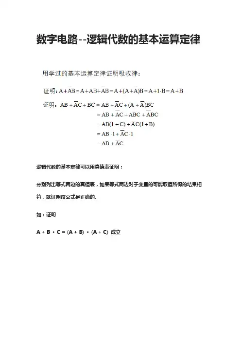 [全]数字电路--逻辑代数的基本运算定律