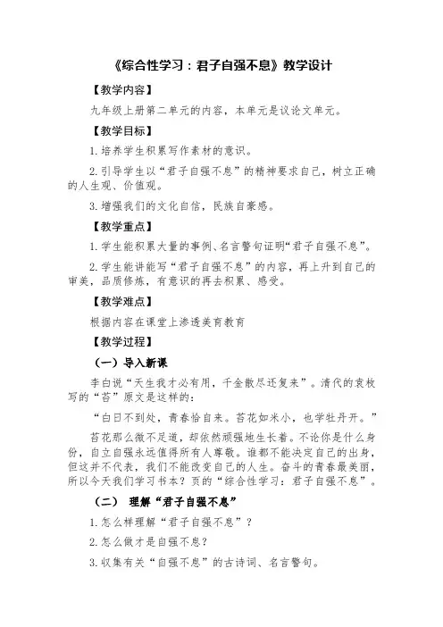 君子自强不息教学设计