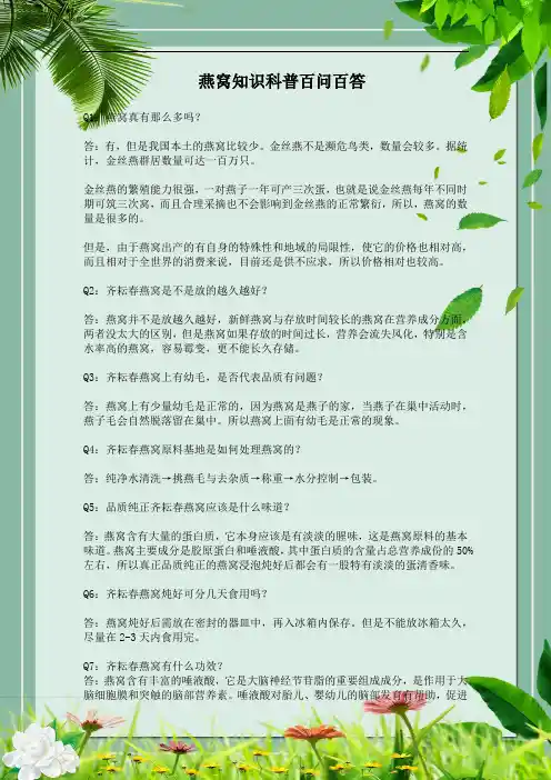 燕窝知识科普百问百答