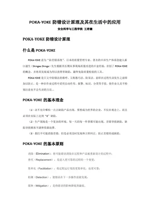 POKA-YOKE防错设计原理及其在生活中的应用