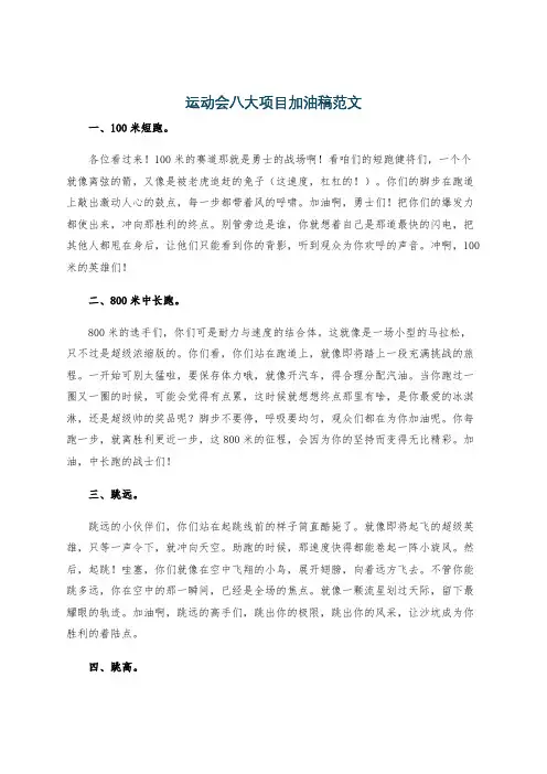 运动会八大项目加油稿范文