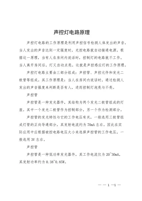 声控灯电路原理