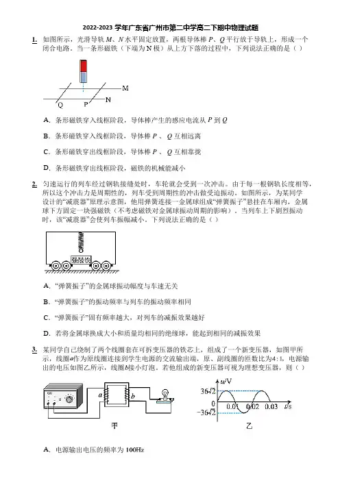 2022-2023学年广东省广州市第二中学高二下期中物理试题