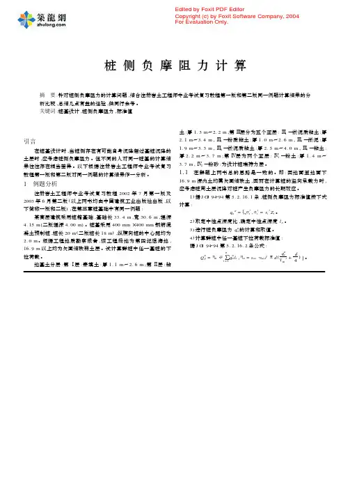桩侧负摩阻力计算