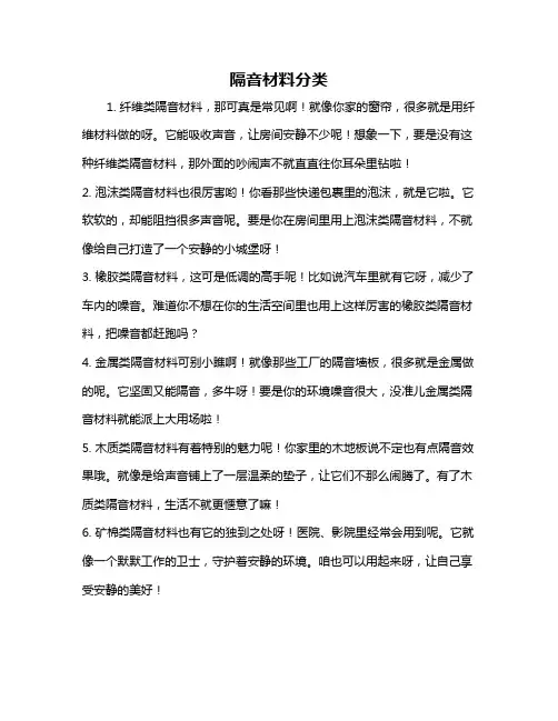 隔音材料分类