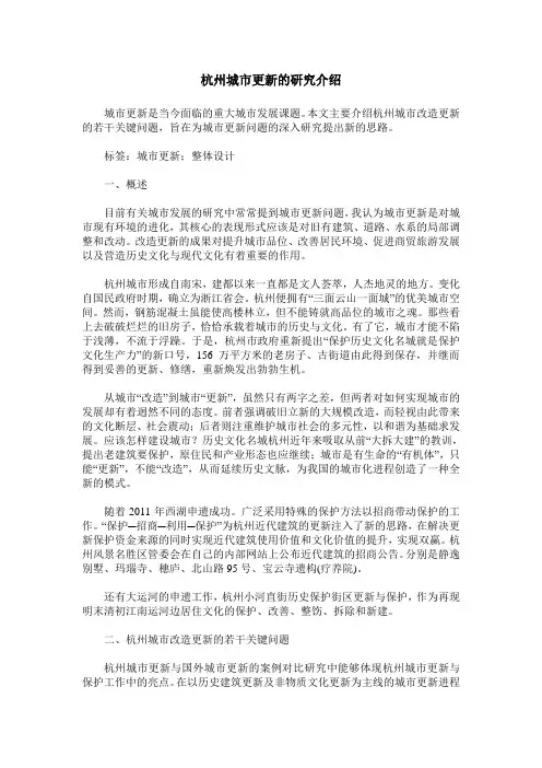 杭州城市更新的研究介绍