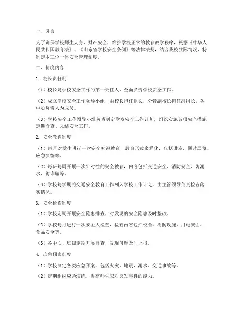学校三位一体安全管理制度