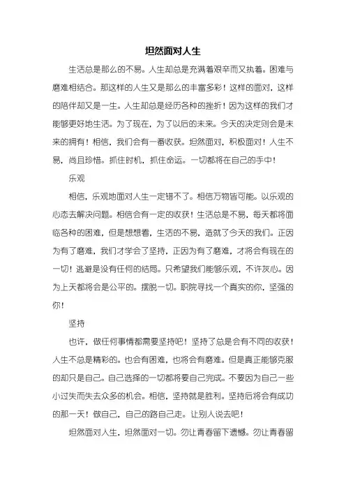 初一作文：坦然面对人生作文500字