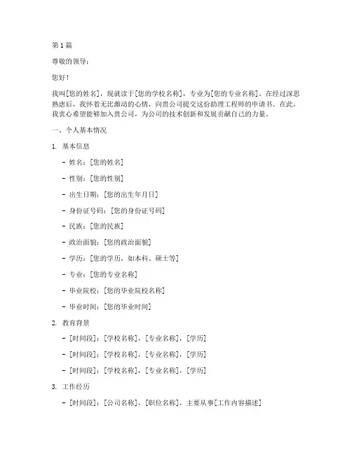 助理工程师申请书模板(3篇)