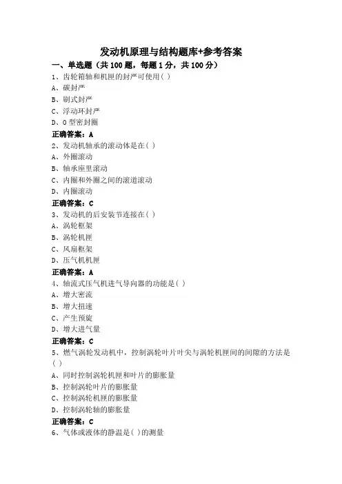 发动机原理与结构题库+参考答案