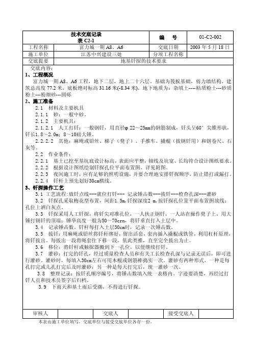 地基钎探技术要求