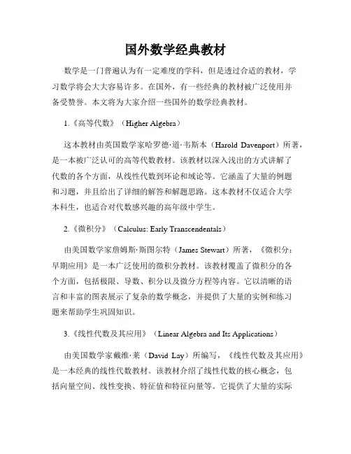 国外数学经典教材