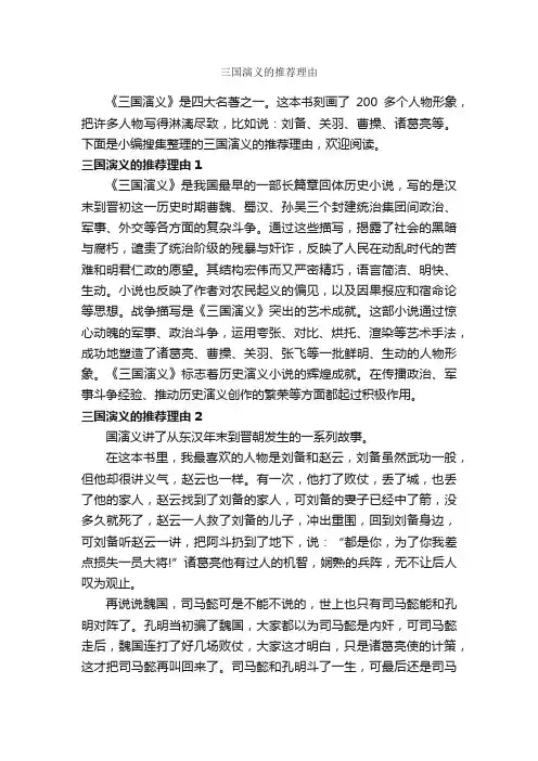 三国演义的推荐理由