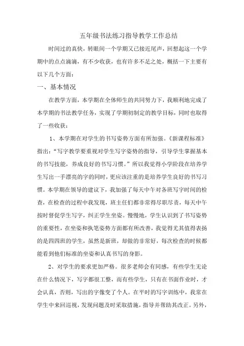 五年级写字教学工作总结