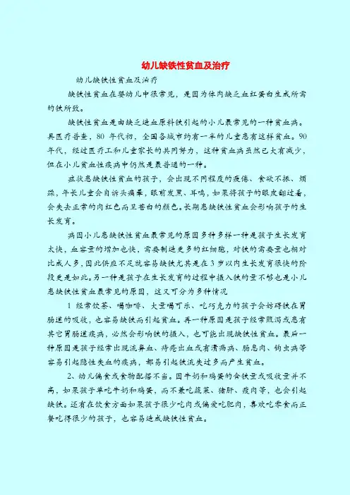 【育儿知识】幼儿缺铁性贫血及治疗